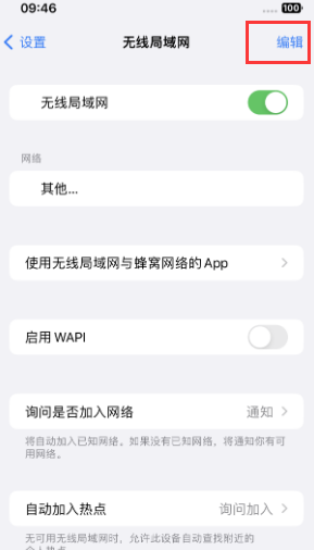 海头镇苹果Wifi维修分享iPhone怎么关闭公共网络WiFi自动连接 