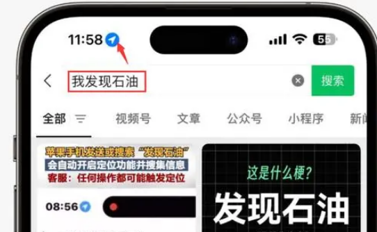 海头镇苹果客服中心分享iPhone 输入“发现石油”触发定位