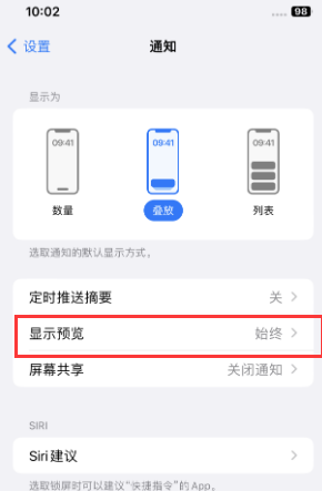 海头镇苹果售后维修中心分享iPhone手机收不到通知怎么办 