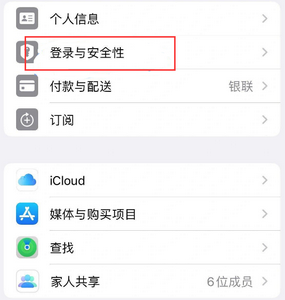 海头镇苹果维修站分享手机号注册的Apple ID如何换成邮箱【图文教程】 