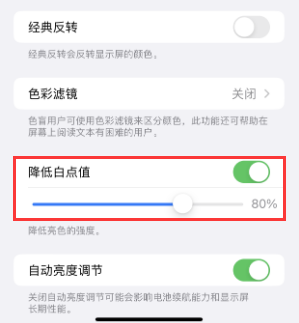 海头镇苹果电池维修分享iPhone省电巧妙设置降低白点值