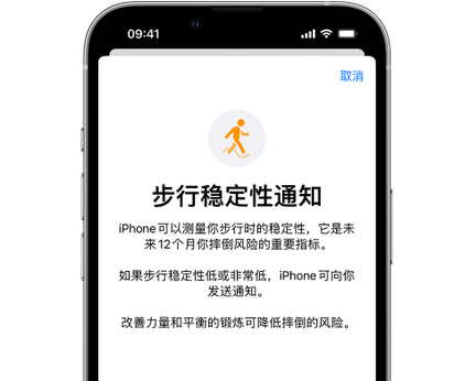 海头镇iPhone手机维修如何在iPhone开启'步行稳定性通知'