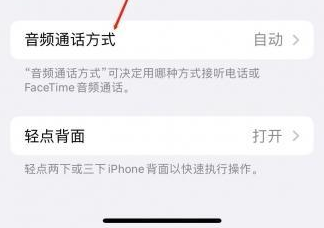 海头镇苹果蓝牙维修店分享iPhone设置蓝牙设备接听电话方法