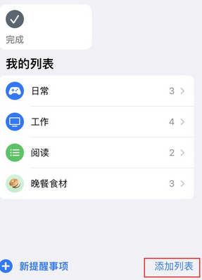 海头镇苹果14维修店分享iPhone14如何设置主屏幕显示多个不同类型提醒事项 