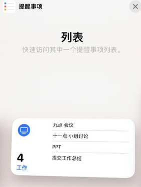 海头镇苹果14维修店分享iPhone14如何设置主屏幕显示多个不同类型提醒事项