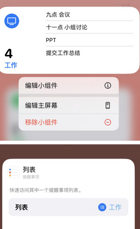 海头镇苹果14维修店分享iPhone14如何设置主屏幕显示多个不同类型提醒事项