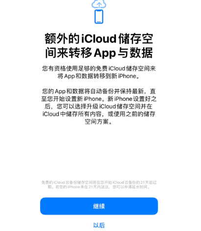 海头镇苹果14维修网点分享iPhone14如何增加iCloud临时免费空间