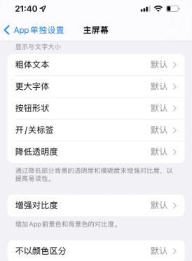 海头镇苹果14服务点分享iPhone14如何单独设置App