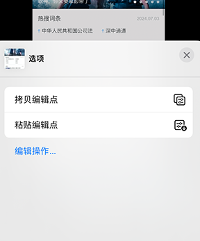 海头镇iPhone维修服务分享iPhone怎么批量修图 