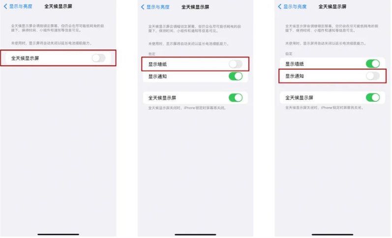 海头镇苹果14Pro维修分享iPhone14Pro息屏显示时间设置方法 