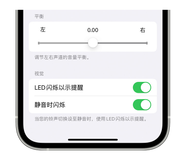 海头镇苹果14维修分享iPhone14静音时如何设置LED闪烁提示 