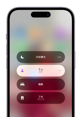 海头镇苹果14维修中心分享在iPhone14上定制个人专注模式 