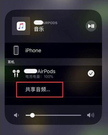 海头镇苹果14音频维修点分享iPhone14音频共享设置方法 