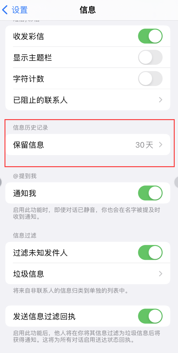 海头镇Apple维修如何消除iOS16信息应用出现红色小圆点提示 