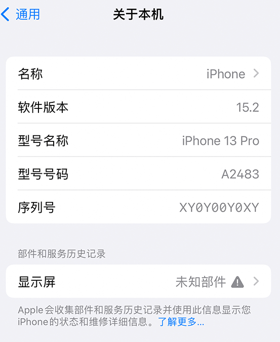 海头镇苹果14维修服务分享如何查看iPhone14系列部件维修历史记录 