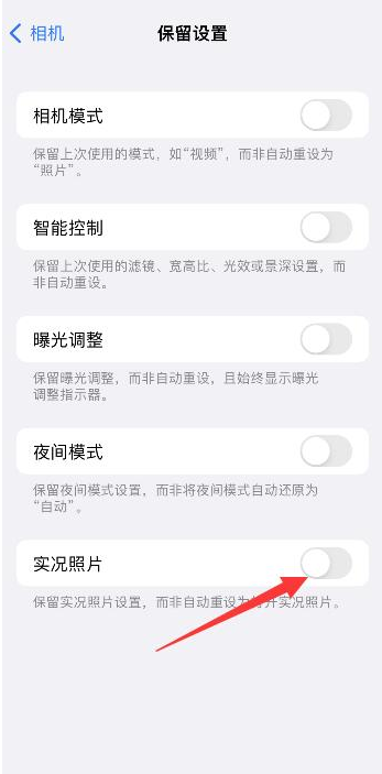 海头镇苹果维修网点分享iPhone14关闭实况照片操作方法 