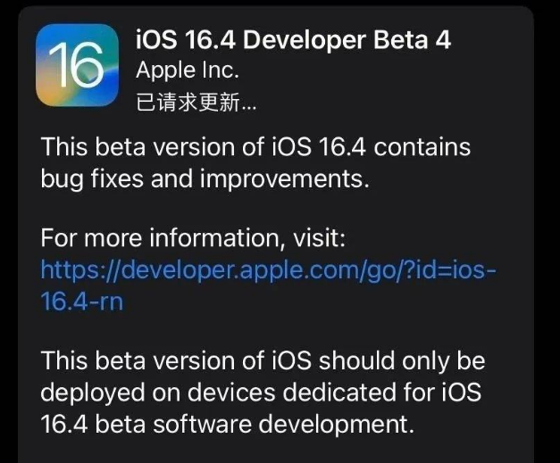 海头镇苹果维修网点分享iOS 16.4 beta 4更新内容及升级建议 