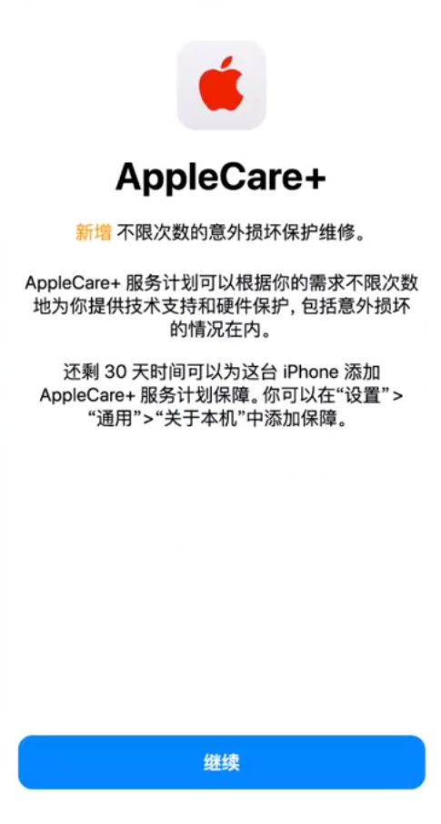 海头镇苹果手机维修分享:如何在iPhone上购买AppleCare+服务计划? 