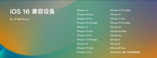 海头镇苹果手机维修分享:iOS 16.4 Beta 3支持哪些机型升级？ 