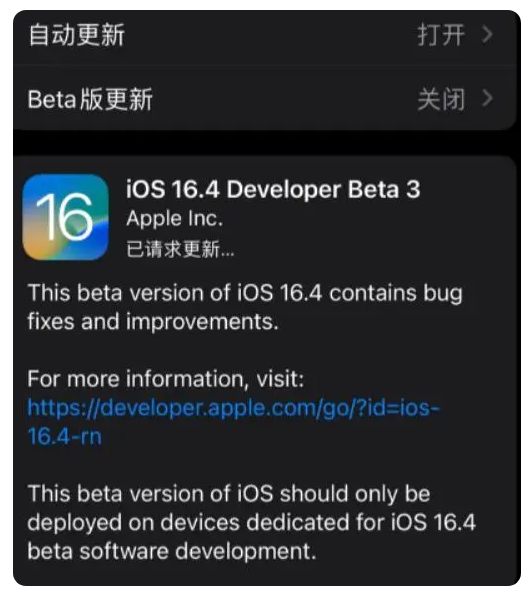 海头镇苹果手机维修分享：iOS16.4Beta3更新了什么内容？ 