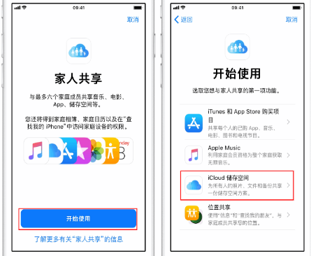 海头镇苹果14维修分享：iPhone14如何与家人共享iCloud储存空间？ 