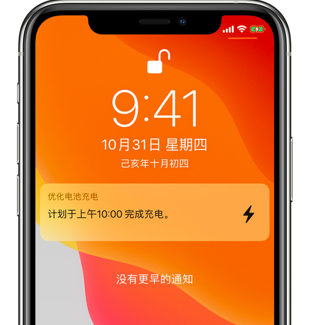 海头镇苹果手机维修分享iPhone 充不满电的原因 