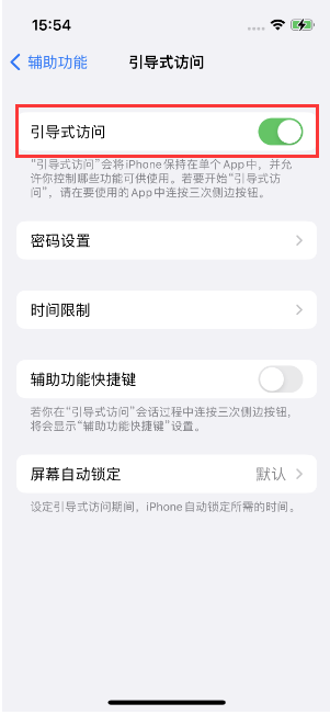 海头镇苹果14维修店分享iPhone 14引导式访问按三下没反应怎么办 