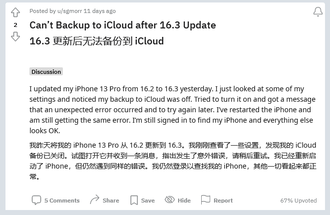 海头镇苹果手机维修分享iOS 16.3 升级后多项 iCloud 服务无法同步怎么办 