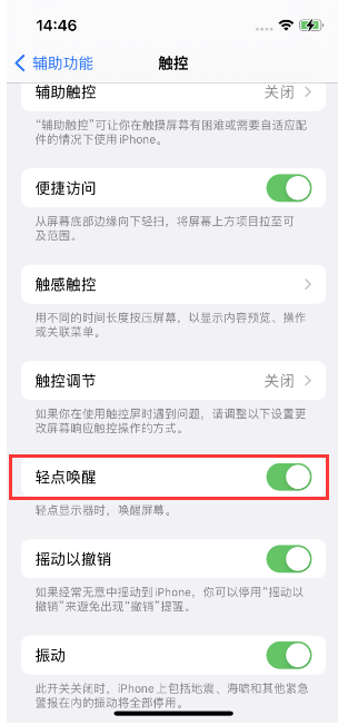 海头镇苹果14维修店分享iPhone 14双击屏幕不亮怎么办 