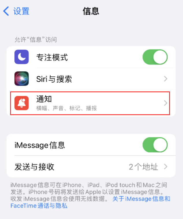 海头镇苹果14维修店分享iPhone 14 机型设置短信重复提醒的方法 