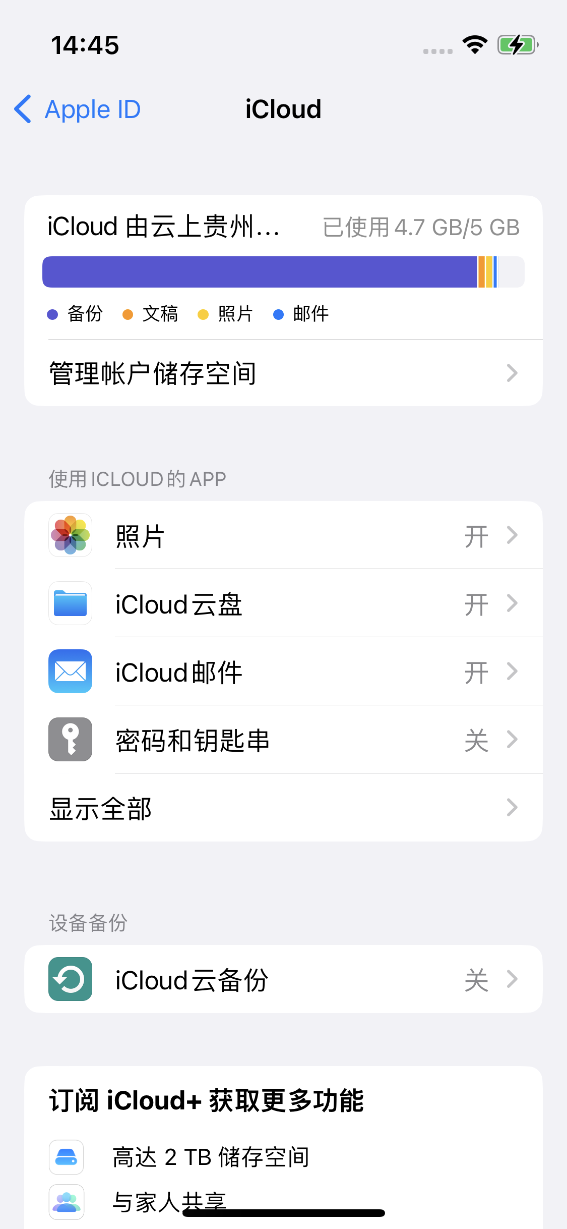 海头镇苹果14维修分享iPhone 14 开启iCloud钥匙串方法 