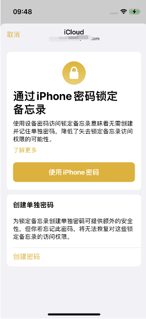 海头镇苹果14维修店分享iPhone 14备忘录加密方法教程 