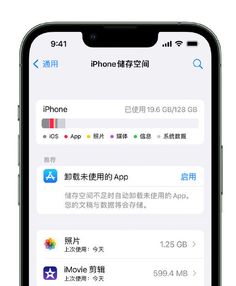 海头镇苹果14维修店分享管理 iPhone 14 机型储存空间的方法 