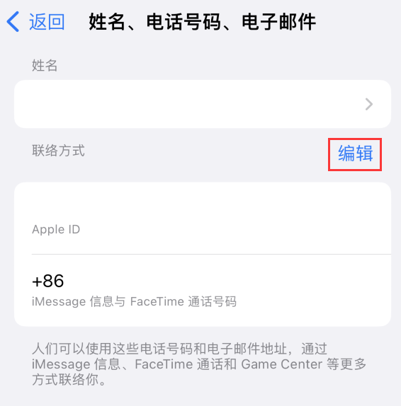 海头镇苹果手机维修点分享iPhone 上更新 Apple ID的方法 