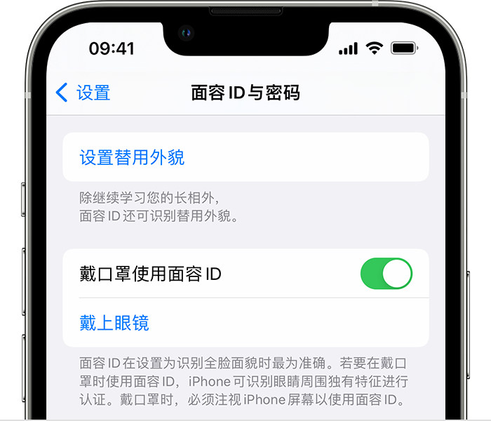 海头镇苹果14维修店分享佩戴口罩时通过面容 ID 解锁 iPhone 14的方法 