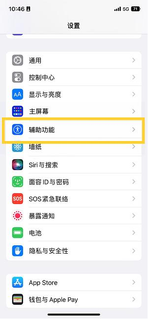 海头镇苹果14维修分享iPhone 14设置单手模式方法教程 