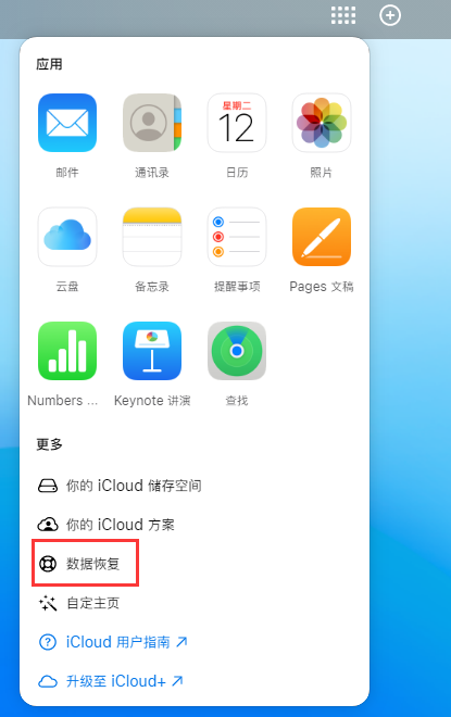 海头镇苹果手机维修分享iPhone 小技巧：通过苹果 iCloud 官网恢复已删除的文件 