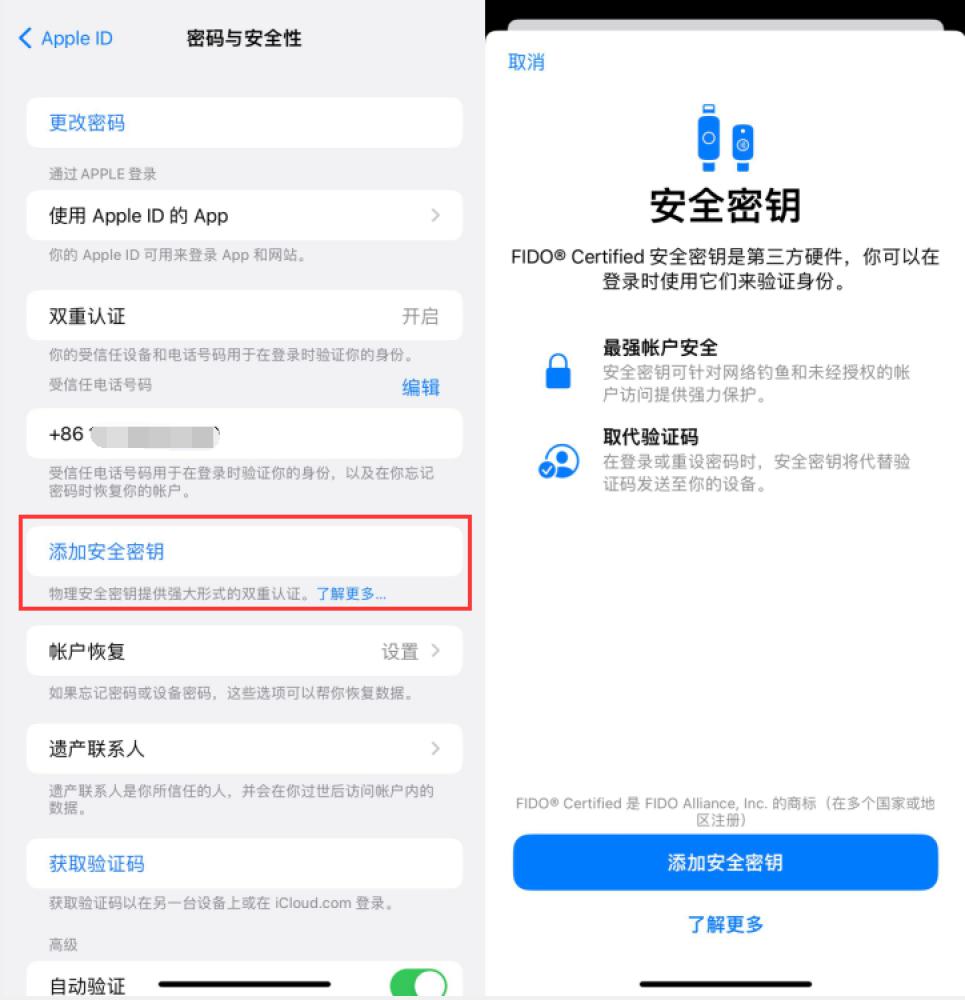 海头镇苹果服务网点分享物理安全密钥有什么用？iOS 16.3新增支持物理安全密钥会更安全吗？ 