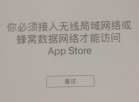 海头镇苹果服务网点分享无法在 iPhone 上打开 App Store 怎么办 