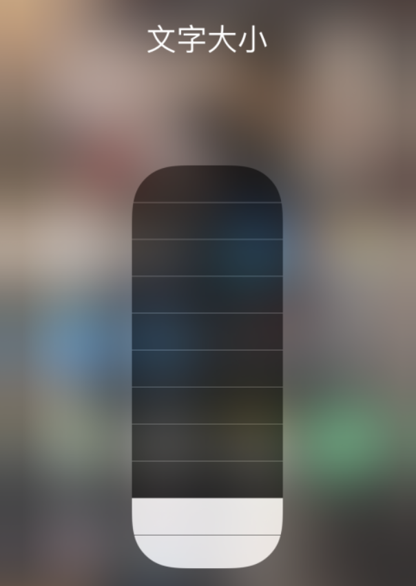 海头镇苹果手机维修分享小技巧：在 iPhone 控制中心快速调节字体大小 