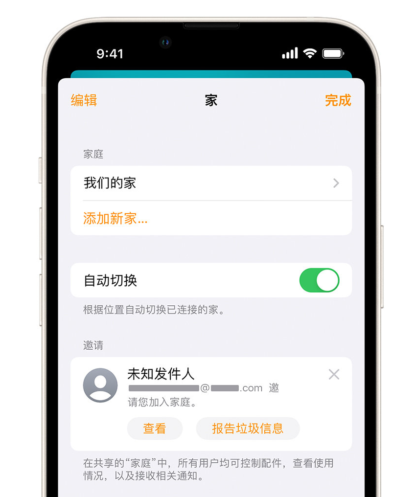 海头镇苹果手机维修分享iPhone 小技巧：在“家庭”应用中删除和举报垃圾邀请 