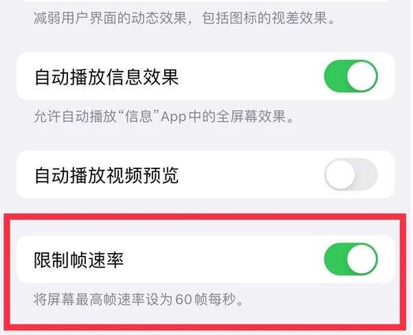 海头镇苹果13维修分享iPhone13 Pro高刷是否可以手动控制 