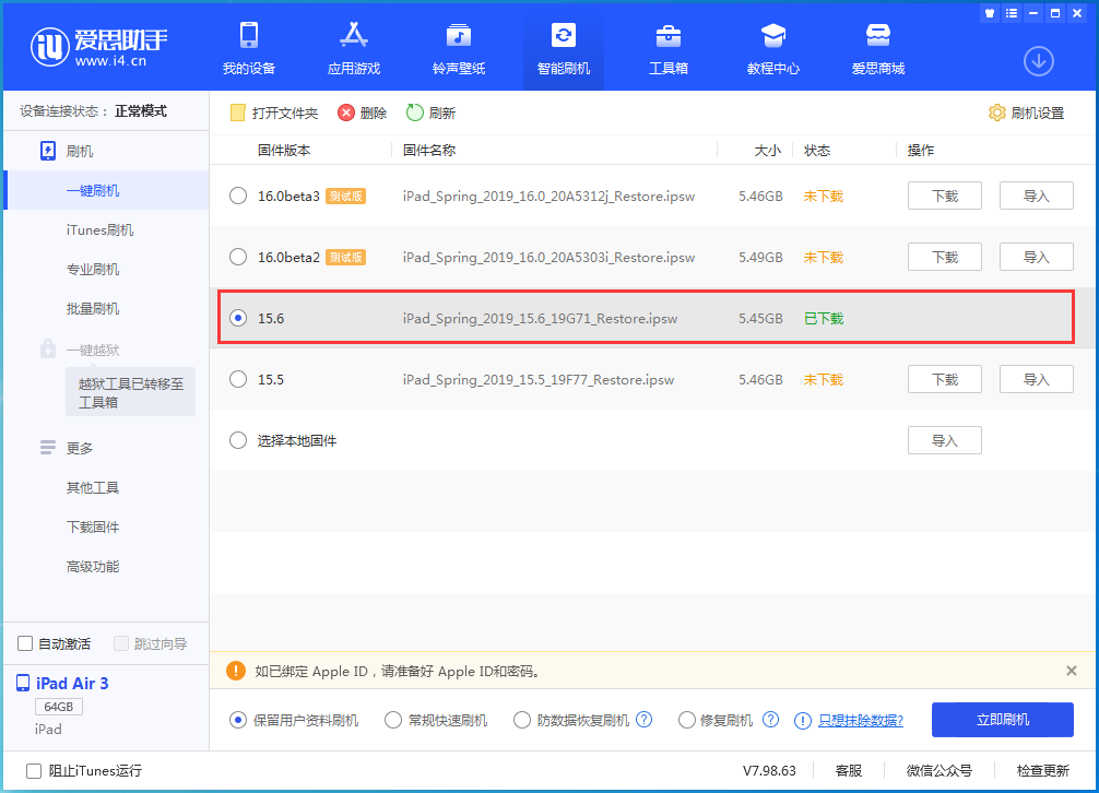 海头镇苹果手机维修分享iOS15.6正式版更新内容及升级方法 