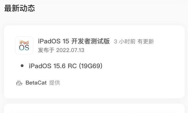 海头镇苹果手机维修分享苹果iOS 15.6 RC版更新建议 