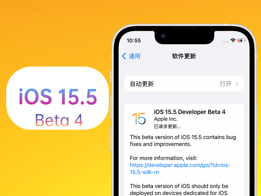 海头镇苹果手机维修分享iOS 15.5 Beta4优缺点汇总 