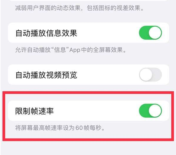 海头镇苹果13维修分享iPhone13 Pro高刷设置方法 