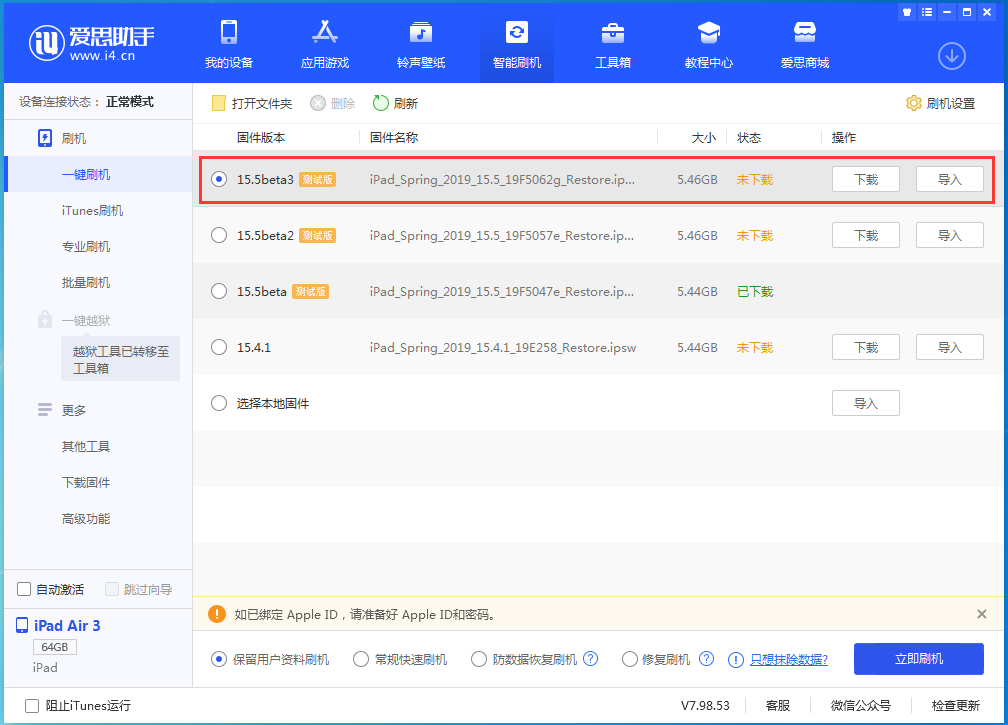 海头镇苹果手机维修分享iOS15.5 Beta 3更新内容及升级方法 