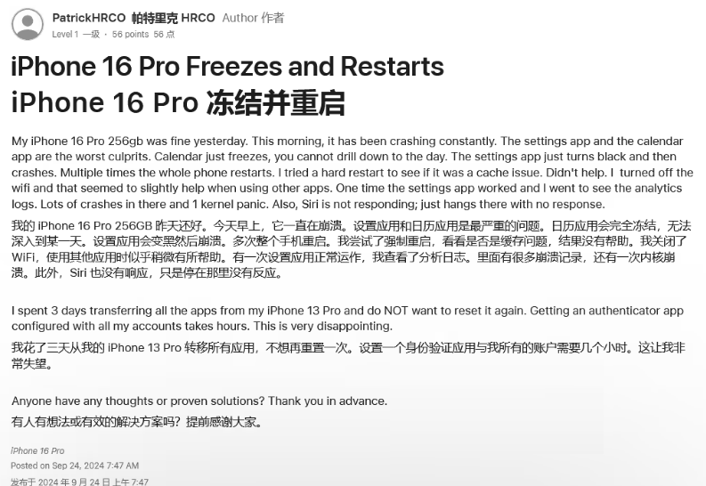 海头镇苹果16维修分享iPhone 16 Pro / Max 用户遇随机卡死 / 重启问题 