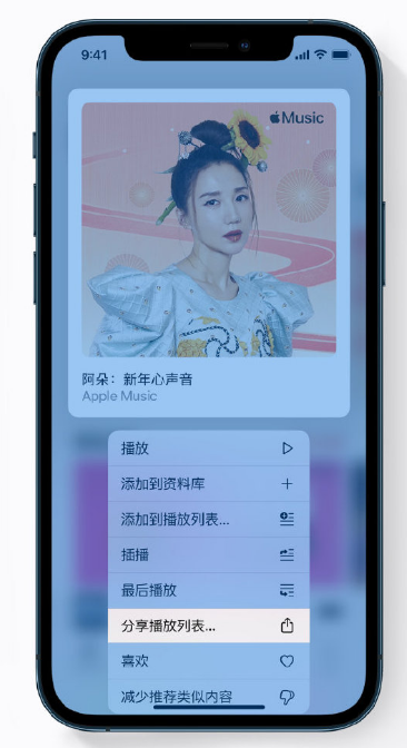 海头镇苹果手机维修分享Apple Music 新增新年歌单，快来分享给好友 
