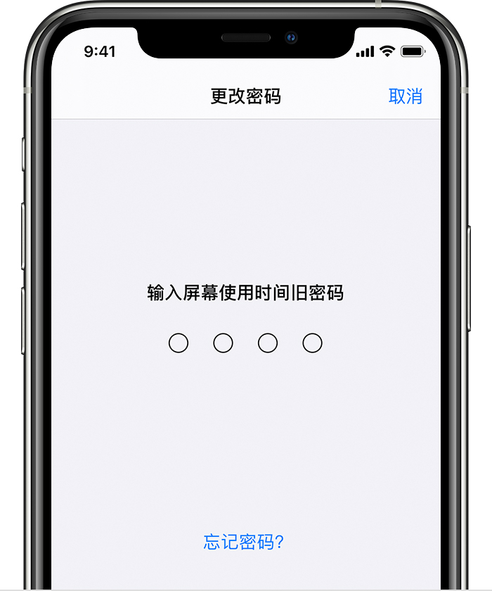 海头镇苹果手机维修分享iOS 14 忘记屏幕使用时间密码怎么办 